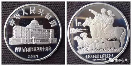 内蒙古自治区成立40周年 精制普通纪念币