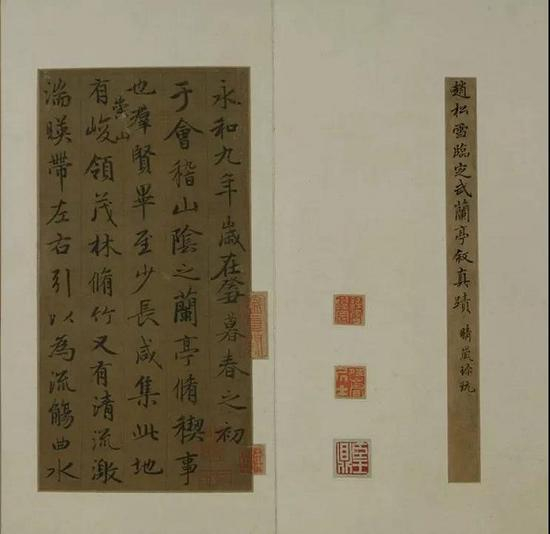 元 赵孟頫 《临兰亭册》