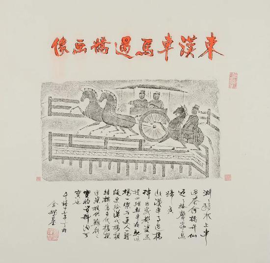 东汉车马过桥画像( 汉砖画)