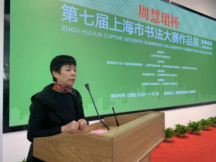 上海市书法家协会副主席、周慧珺书法艺术基金会理事长、周慧珺书法艺术研究院院长李静女士发表讲话