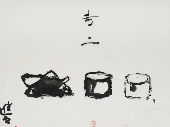 专二 33cmX26cm 2019年
