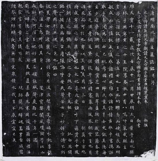 川南县主墓志