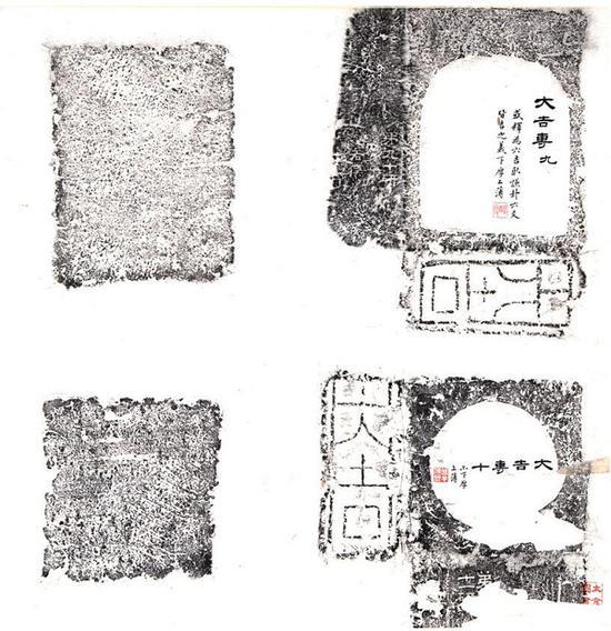 大吉砖铭文拓片 陆增祥旧藏