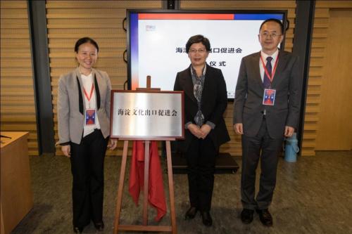 中共北京市海淀区宣传部副部长赵萍、北京服务贸易协会会长李露霞、北京外国语大学副校长贾文键共同为“海淀文化出口促进会”揭牌
