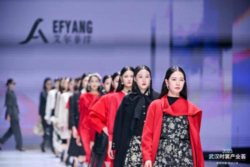 艾尔菲洋品牌发布会