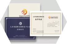 (师资培训双证书)