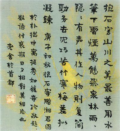 老舍在《湘君图》上的题跋