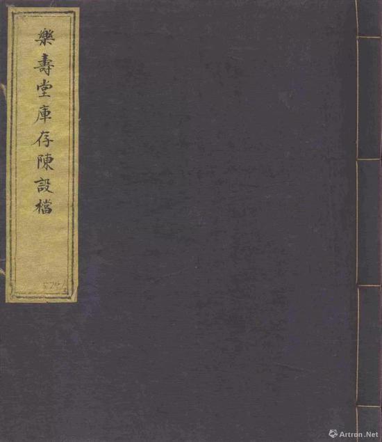 道光年钞本乐寿堂库存陈设档(封面)——祥符款葫芦瓶