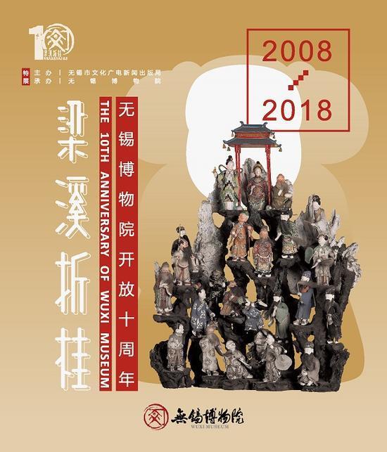 “梁溪折桂——无锡博物院开放十周年特展”