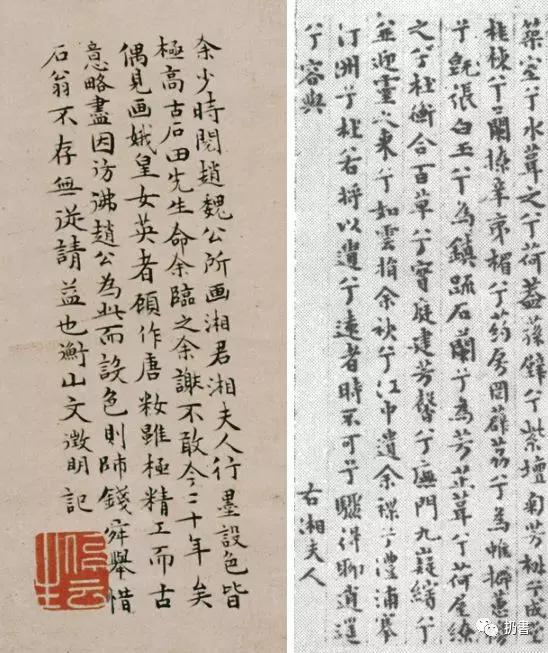 文徵明小楷对比(左题《湘君图》,右为小楷《离骚·九歌卷》局部)