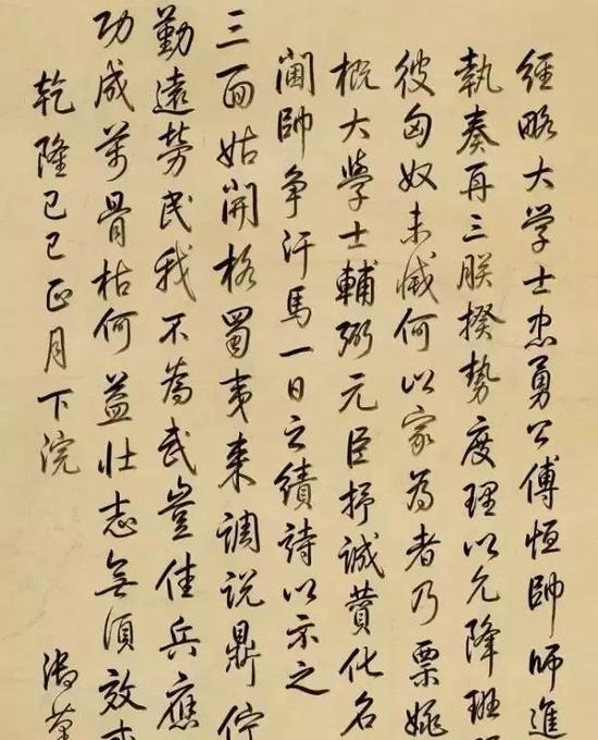《示经略大学士诗》局部