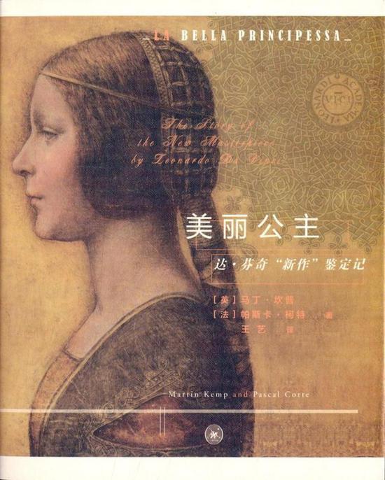 《美丽公主:达·芬奇”新作”鉴定记》,图片来自亚马逊