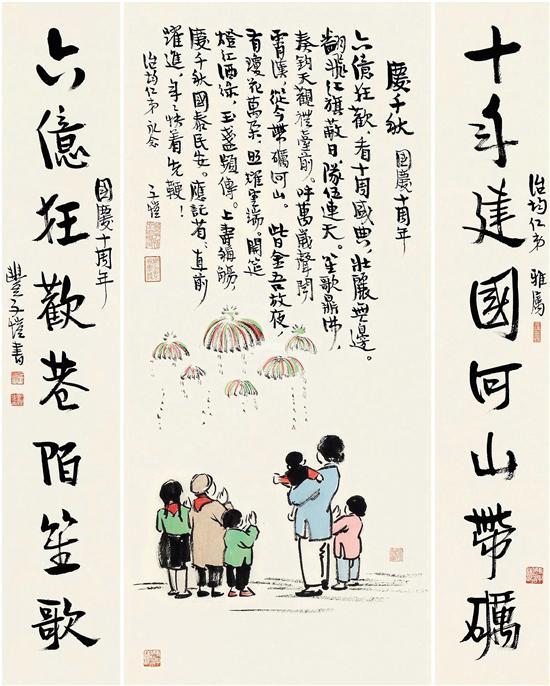 丰子恺 庆千秋及行书八言联(一堂)