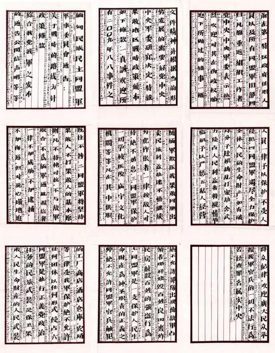 缅甸民族民主同盟军军事委员会通告(部分), 2017, 钢笔纸本, 37 ×29 cm × 15