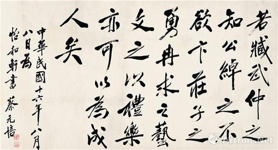 附图11。蔡元培1927年作 行书节录《论语》 镜心 (2018年嘉德161万元成交)