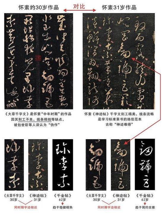 怀素《神迹帖》孤本被学者发现 古称“神迹难得”