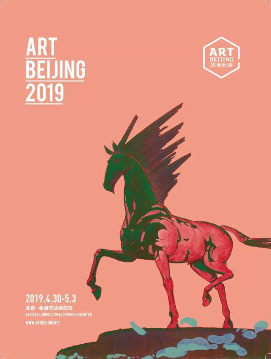 展览名称:《2019艺术北京博览会》
