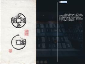 明永乐通宝缺角三钱,原钱藏上海博物馆,马定祥拓图