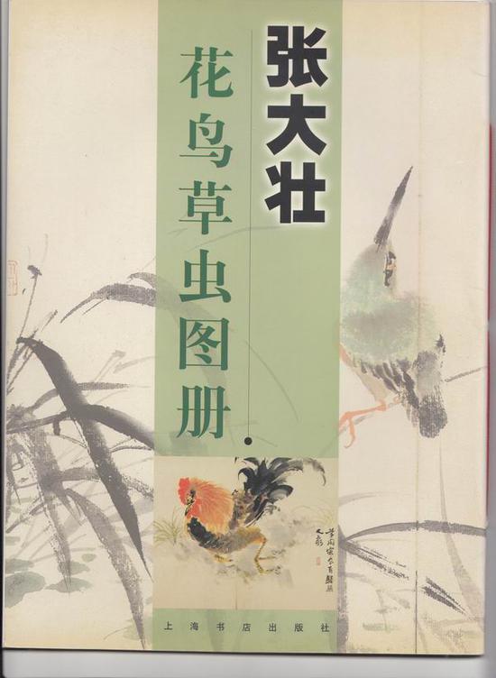 《张大壮花鸟草虫图册》,上海书店出版社,二〇一一年版