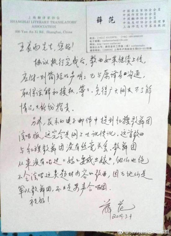 SAG舞台艺术工作组微博账号发布的翻译家薛范对花粥事件的回应截屏