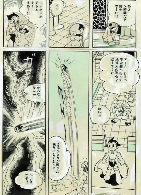 手冢治虫《阿童木》