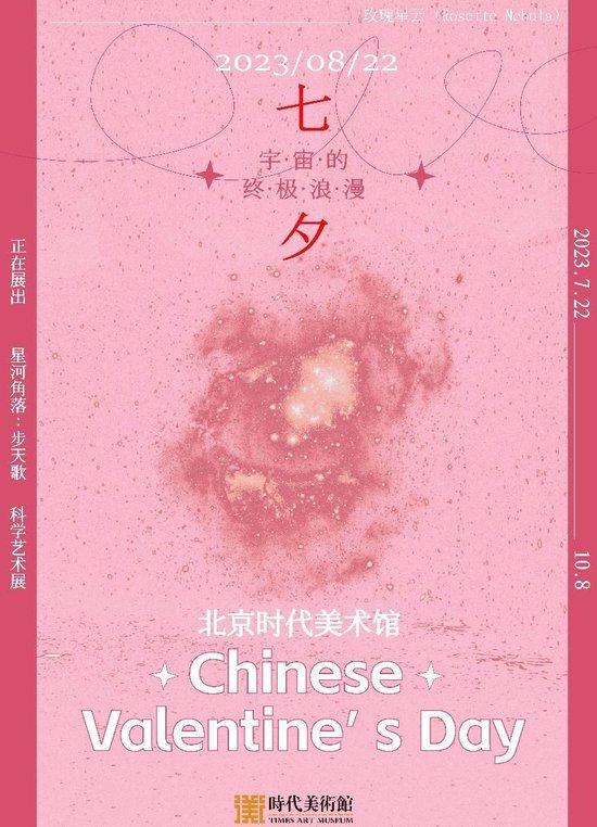 北京时代美术馆正在展出星河角落：步天歌(图1)