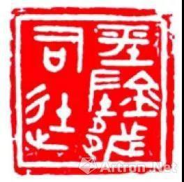 ▲战国燕“平阴都司徒”印,故宫博物院藏