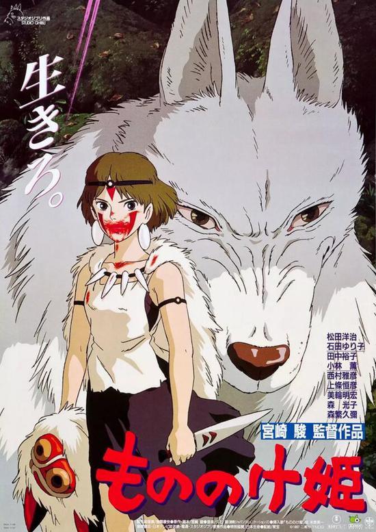 《幽灵公主》(1997)