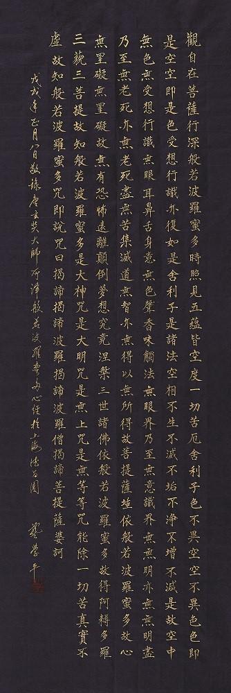 龚学平《心经》2018年作