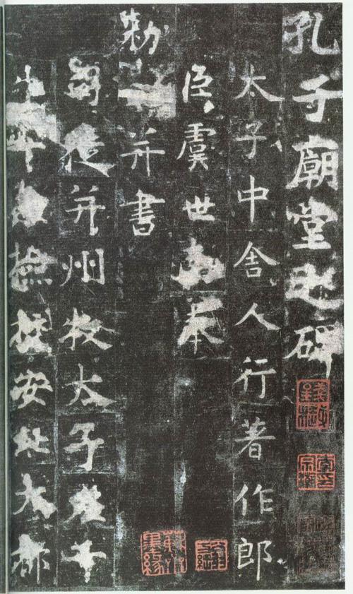 虞世南《孔子庙堂碑》李宗瀚藏本 日本三井纪念美术馆藏