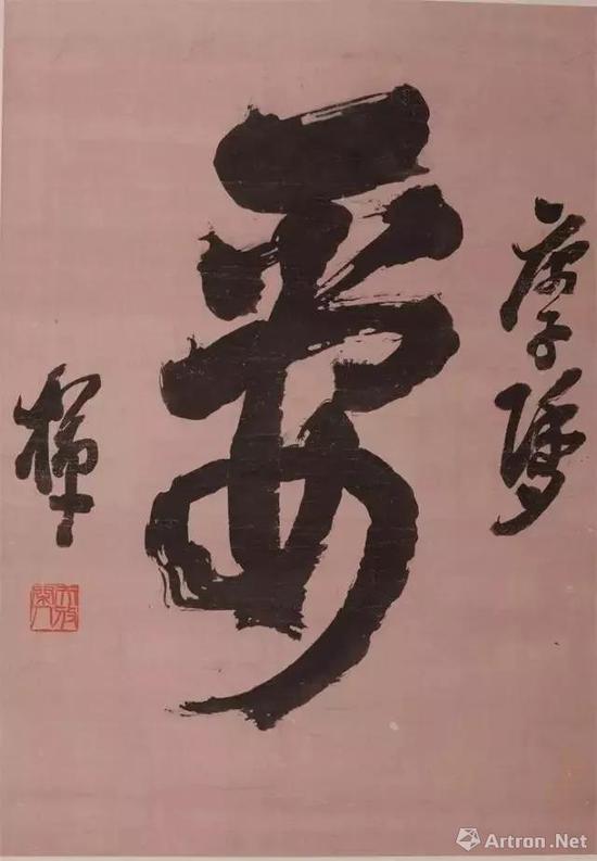 翁同龢行书“平安”轴
