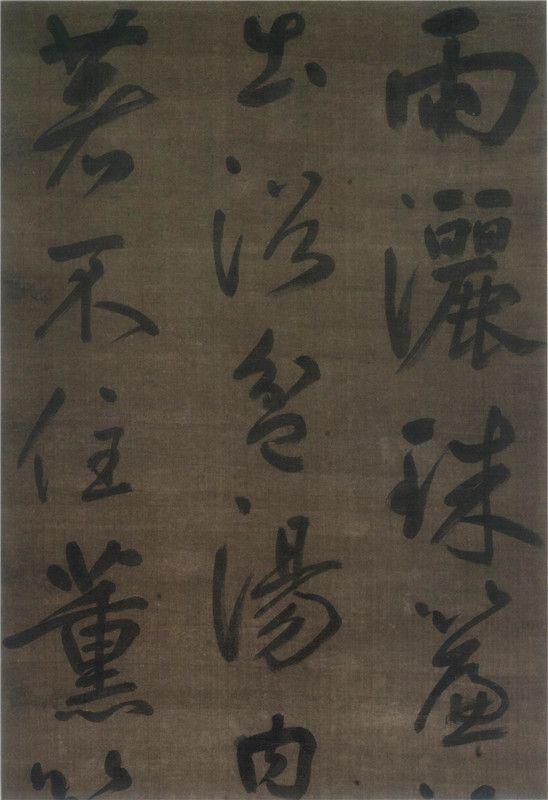 ©鉴余留真