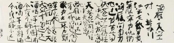 鸿雁 64cmx248cm 纸本水墨
