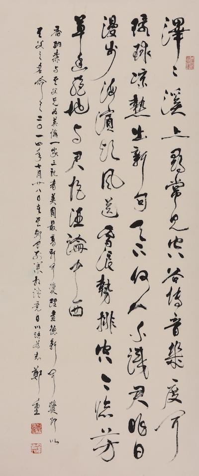 郑重书法, 赠乔纳森