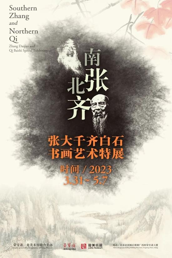 张大千齐白石书画艺术特展延期至5月7日