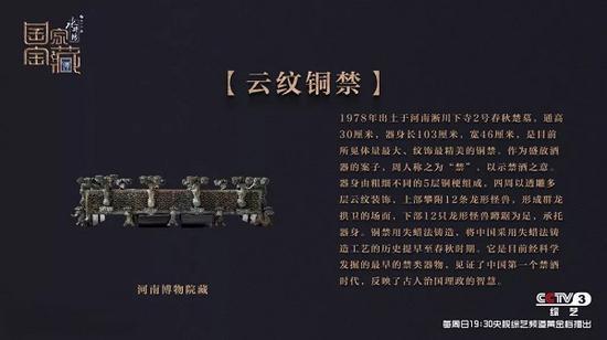 云纹铜禁 河南省博物院藏