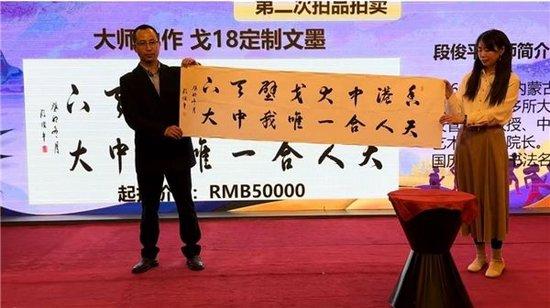 段俊平书法在香港中文大学商学院公益拍卖会上成交