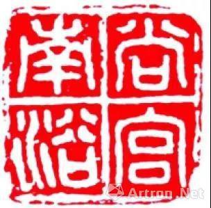 ▲秦“南宫尚浴”印,笔画均匀,起收处圆润