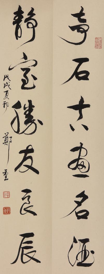 郑重书法,奇石古画名酒,静室胜友良辰