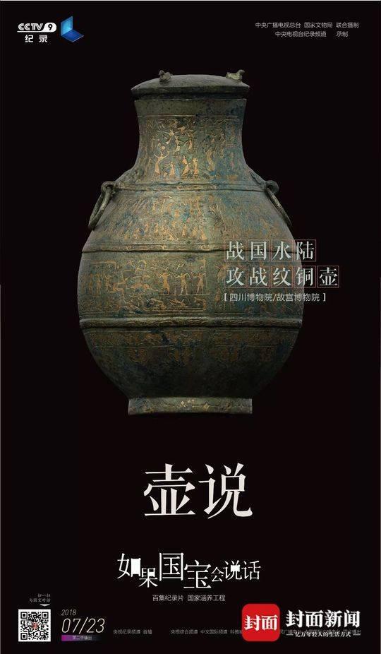 《如果国宝会说话》主题海报