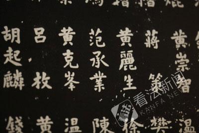 在拓片文物中,范洁女士找到了大伯范承業的名字