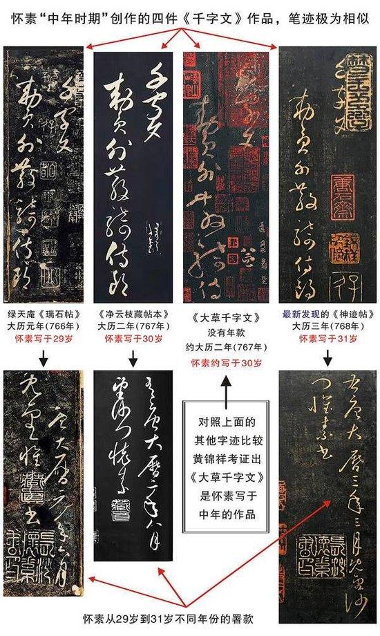 怀素《神迹帖》孤本被学者发现 古称“神迹难得”