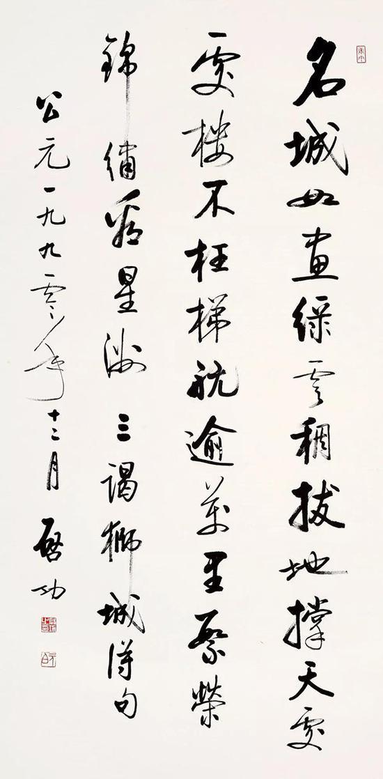 LOT.610 启 功 行书七言诗 水墨纸本 立轴 1990年作
