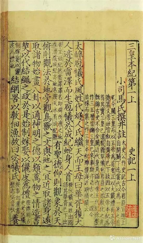 二家注本《史记》 宋蔡梦弼东塾刻本,海源阁旧藏