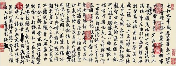 启功临摹的《兰亭序》