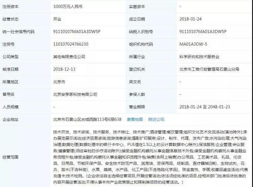 来源:企查查网页截图