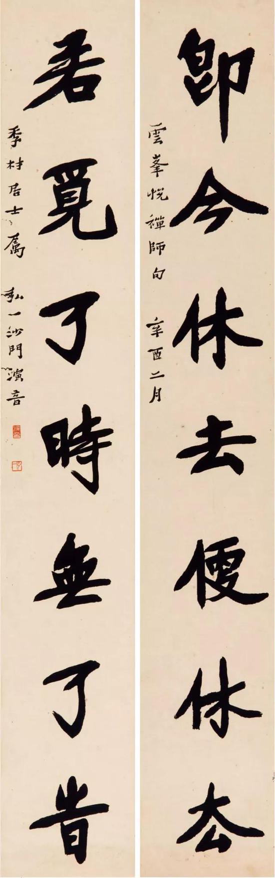 即今若觅七言联(1921)