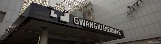 第12届光州双年展(Gwangu Biennale)