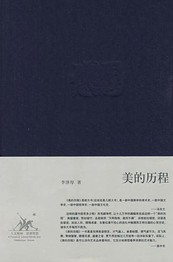 《美的历程》