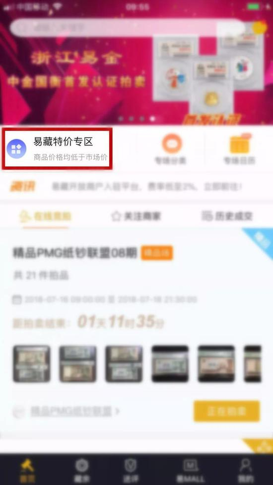 之后特价专区中的低价商品